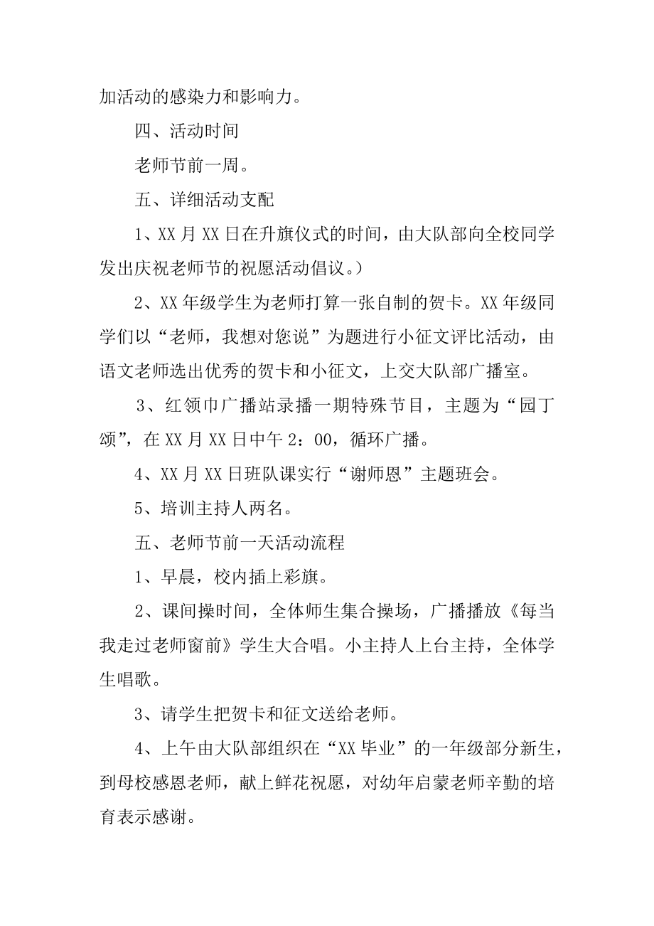 教师节活动创意策划方案汇总.docx_第2页