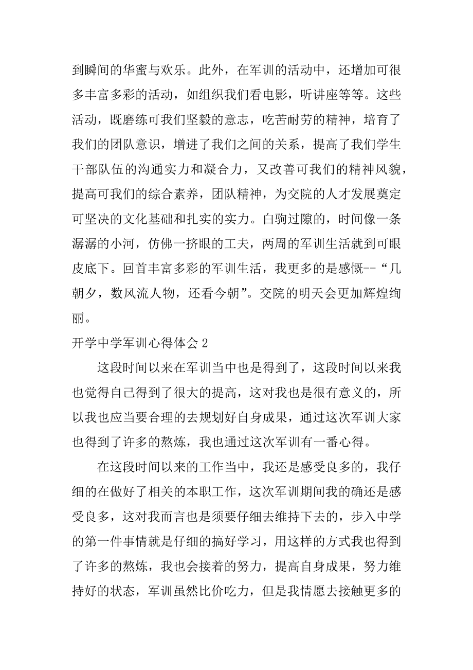 开学高中军训心得体会范例.docx_第2页