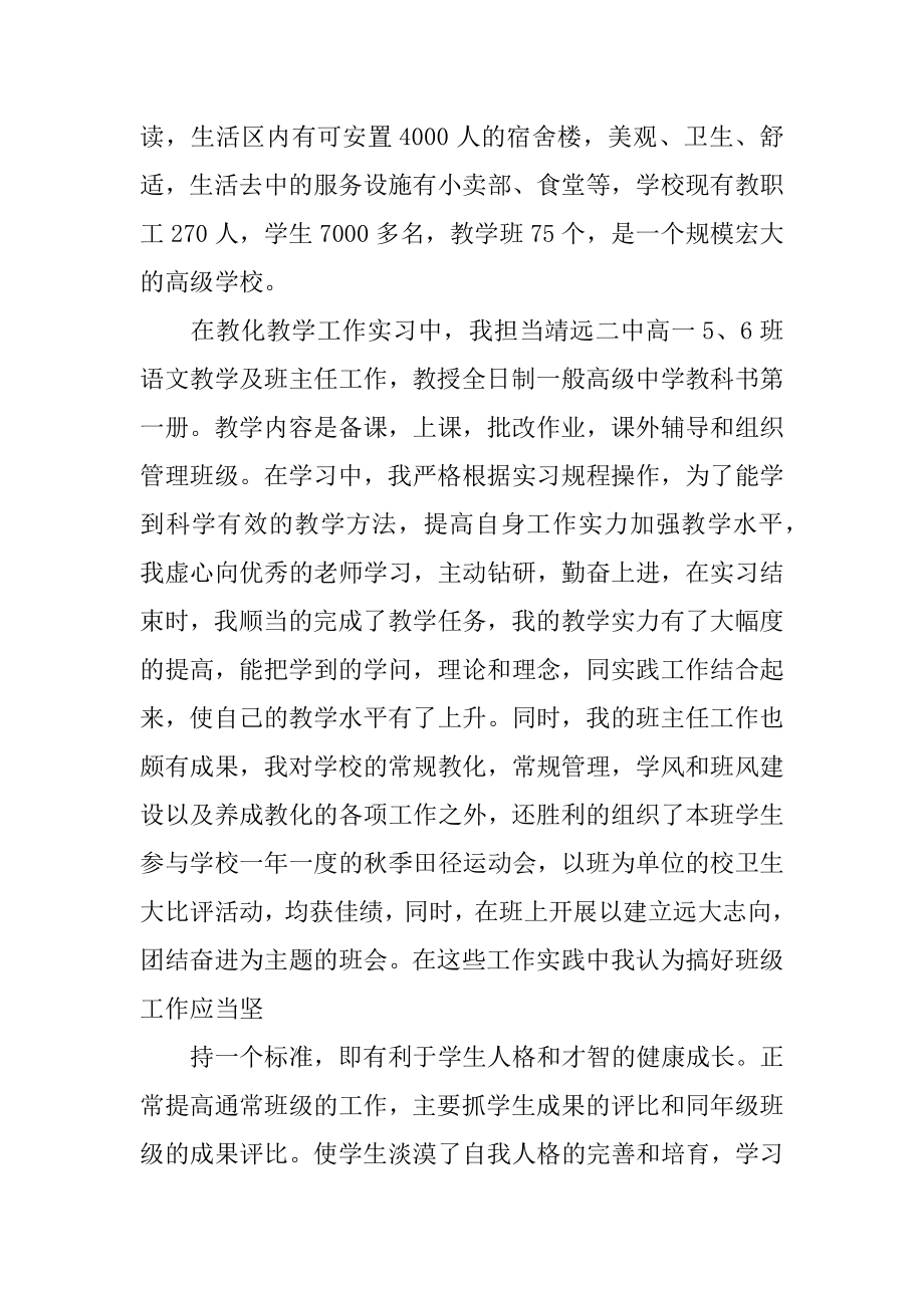 教育教学实践总结范例.docx_第2页