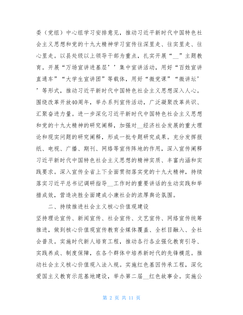 --省精神文明建设指导委员会2021年工作要点-全国精神文明建设指导委员会.doc_第2页