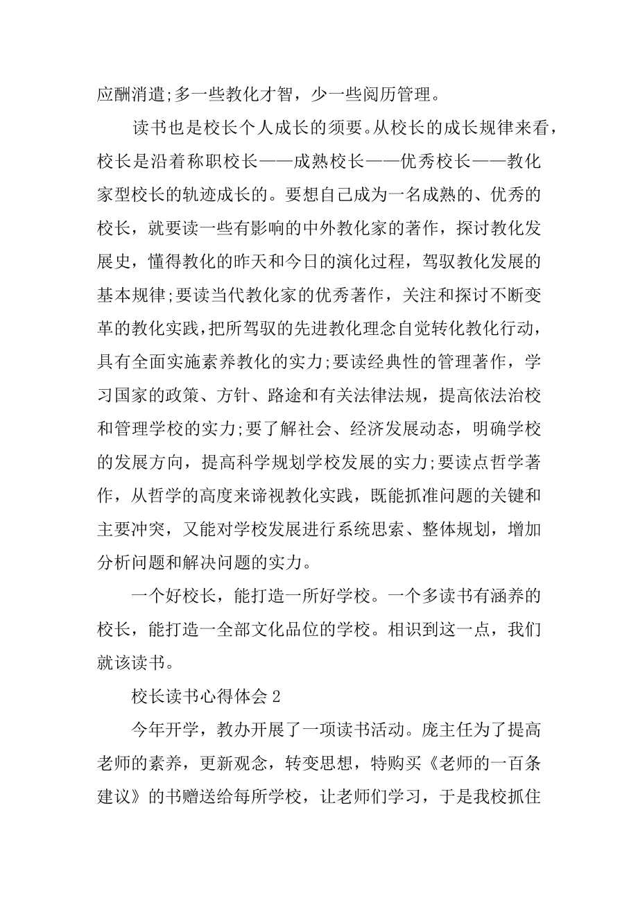 校长读书心得体会最新.docx_第2页