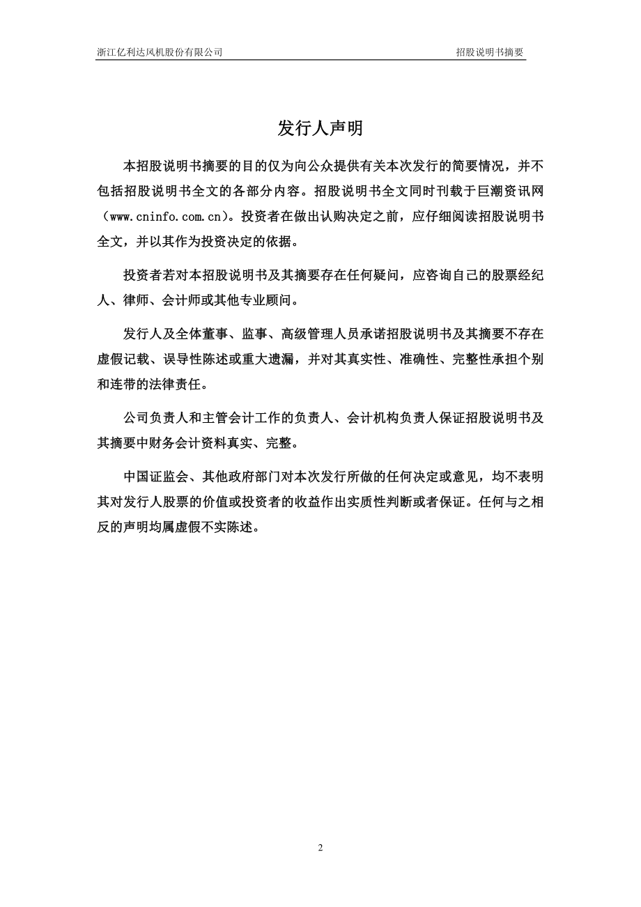 亿利达：首次公开发行股票招股说明书摘要.PDF_第2页