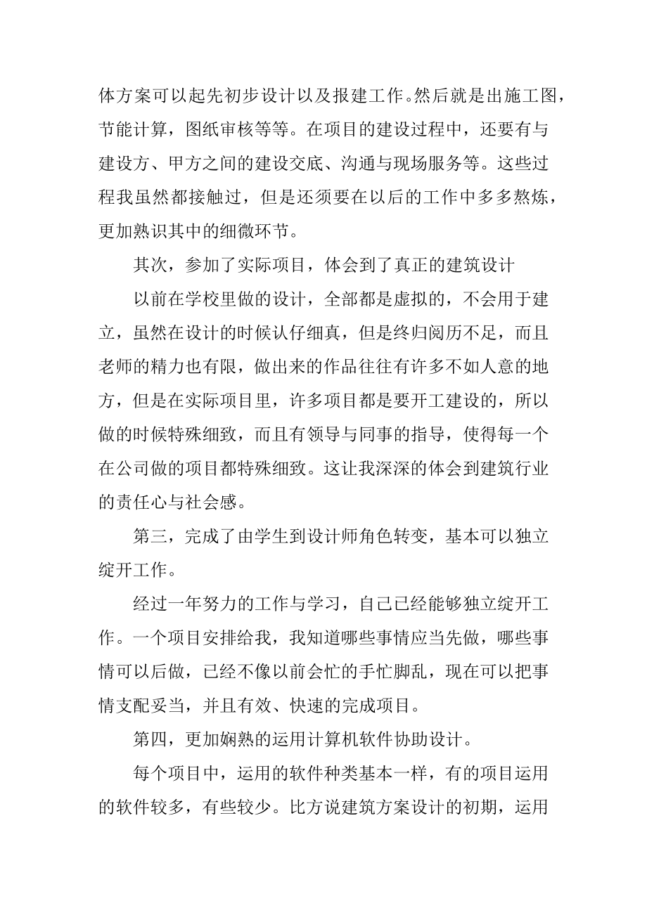 建筑试用期转正工作总结汇编.docx_第2页