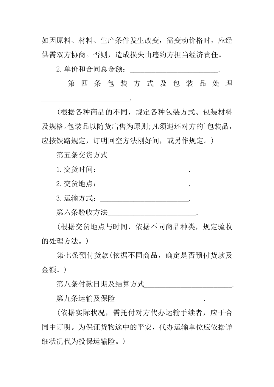 库存商品转让协议书精品.docx_第2页