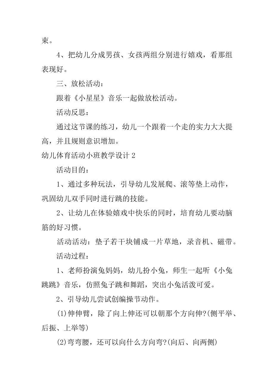 幼儿体育活动小班教学设计精品.docx_第2页