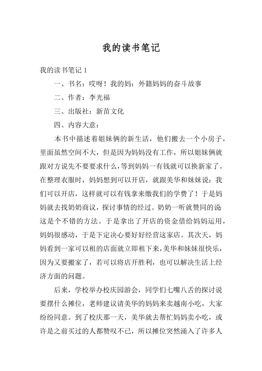 我的读书笔记精编.docx_第1页