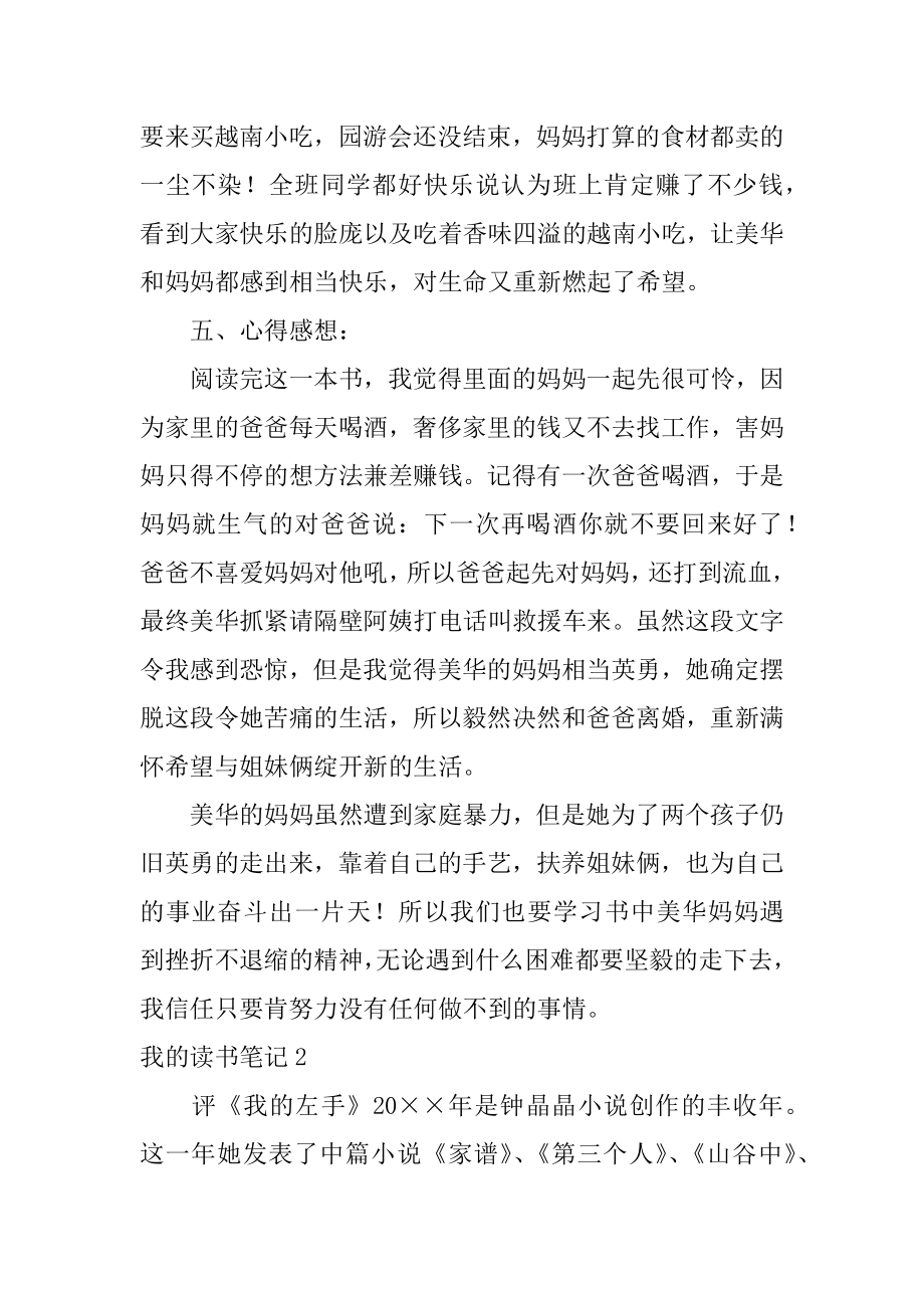 我的读书笔记精编.docx_第2页