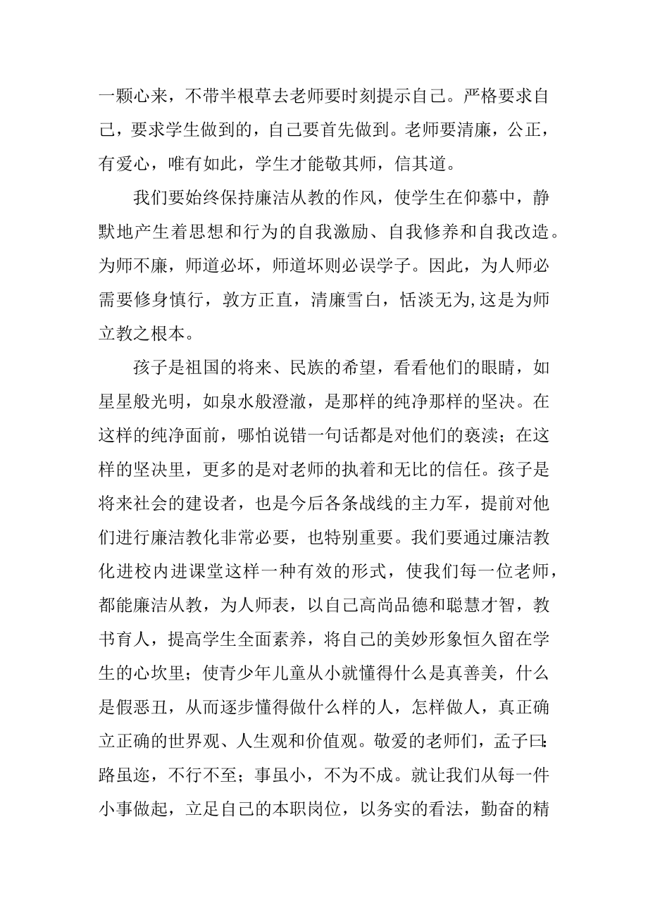 廉洁从教为人师表演讲稿例文.docx_第2页