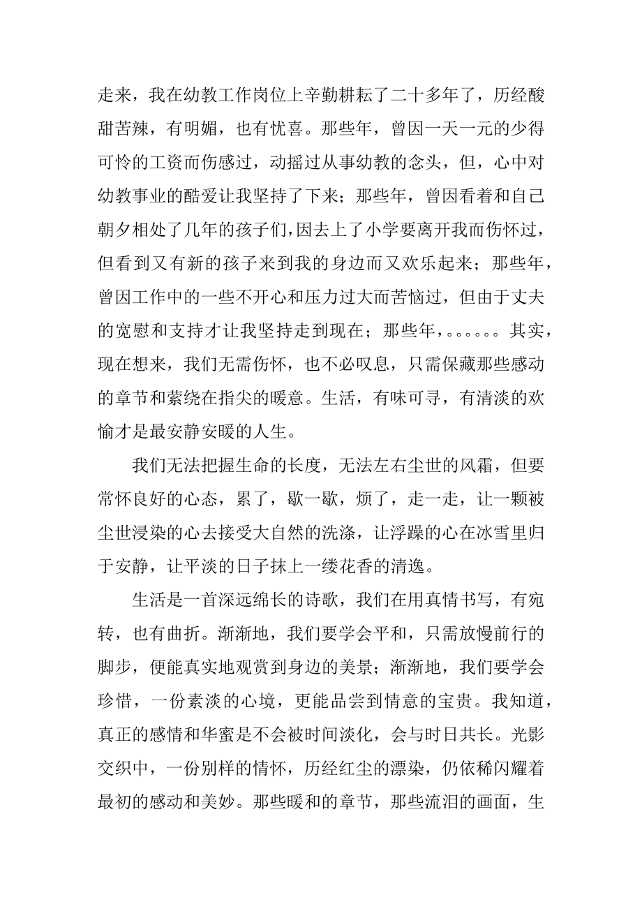 幼儿教师幸福教育故事优质.docx_第2页