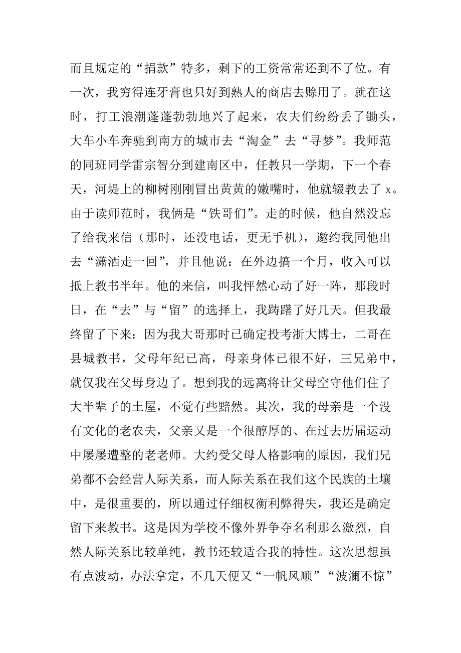 教师个人师德师风学习总结最新.docx_第2页