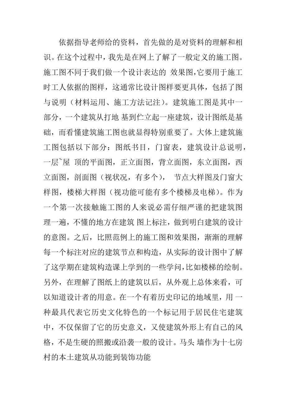 建筑设计类实习报告精选.docx_第2页