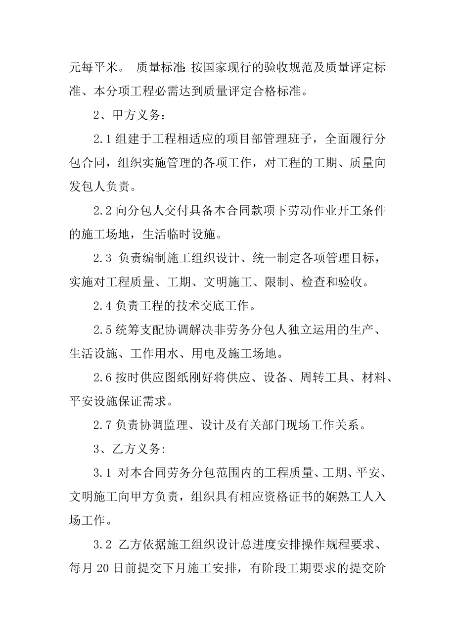 建筑木工分包合同例文.docx_第2页