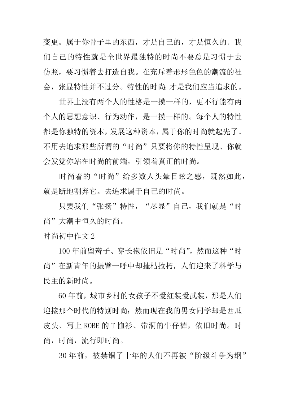 时尚初中作文汇总.docx_第2页