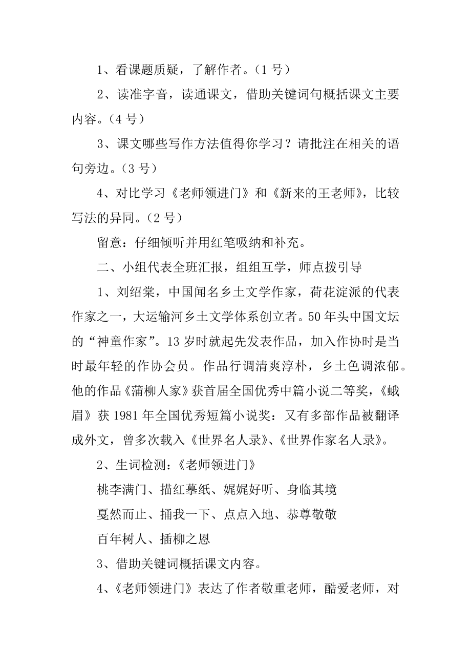 新课标六年级下册《老师领进门》教学设计范本.docx_第2页