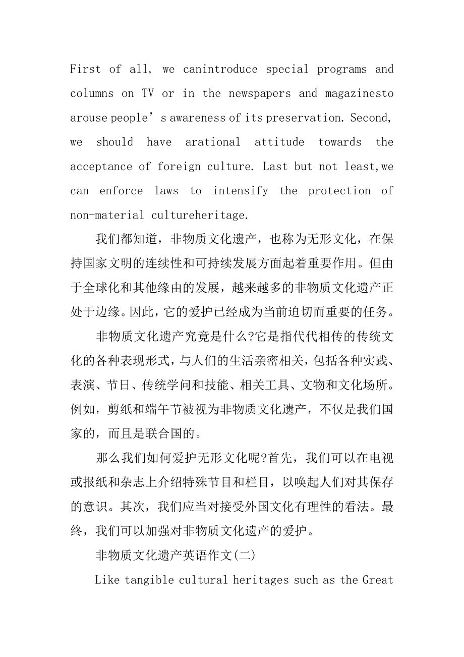 我身边的非物质文化遗产英语作文汇总.docx_第2页