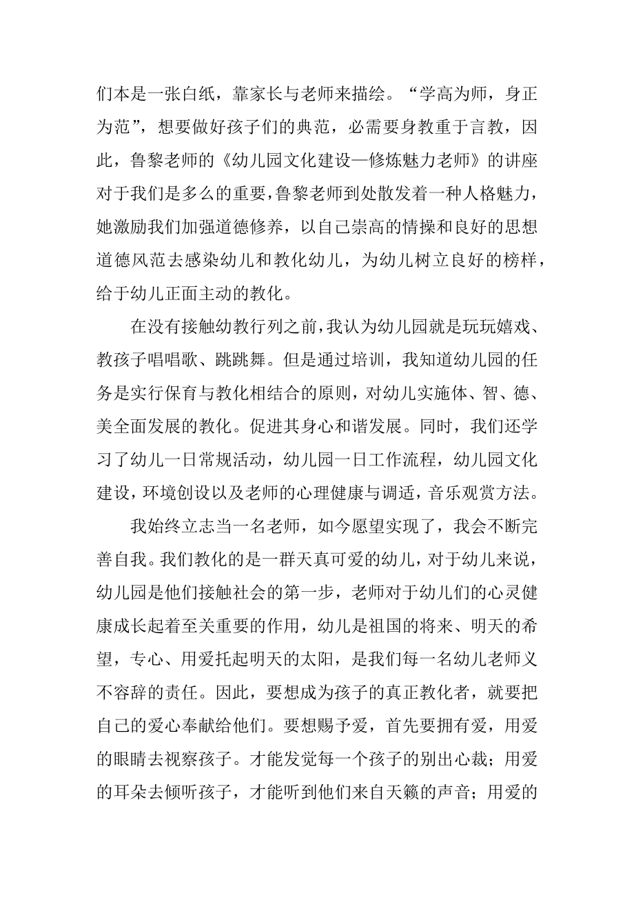 幼儿园新任教师培训心得体会汇总.docx_第2页