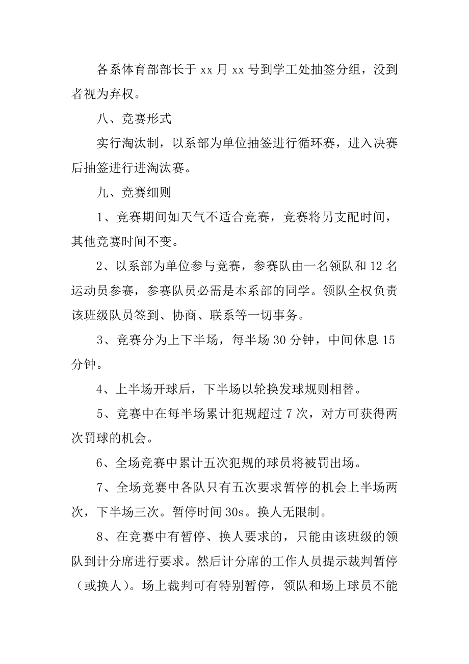 校园篮球比赛活动策划方案精编.docx_第2页