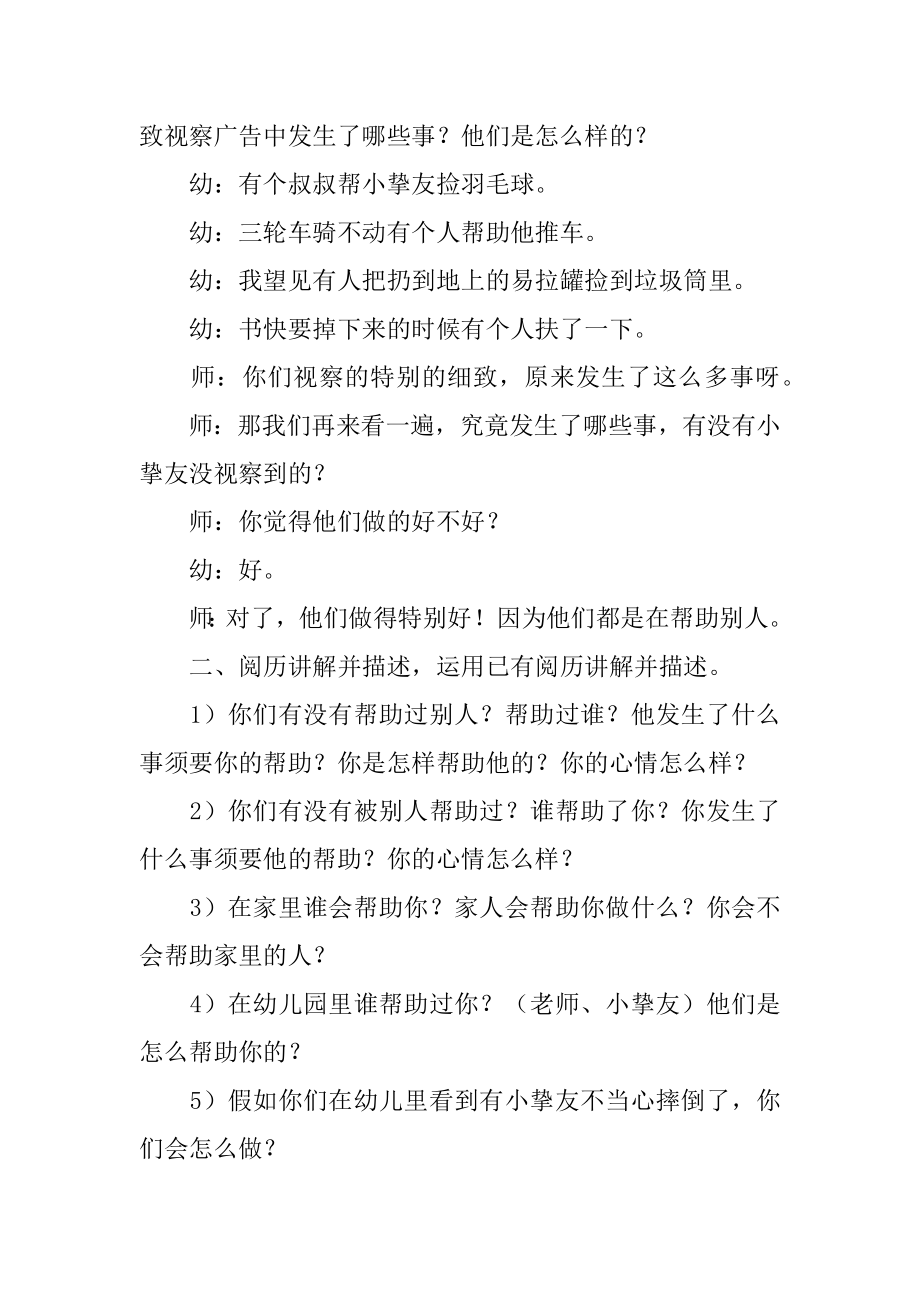 幼儿园中班社会领域教案《关爱他人 快乐自己》汇总.docx_第2页