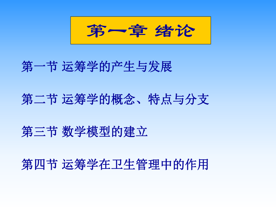 最新卫生运筹学课件及课后答案ppt课件.ppt_第2页