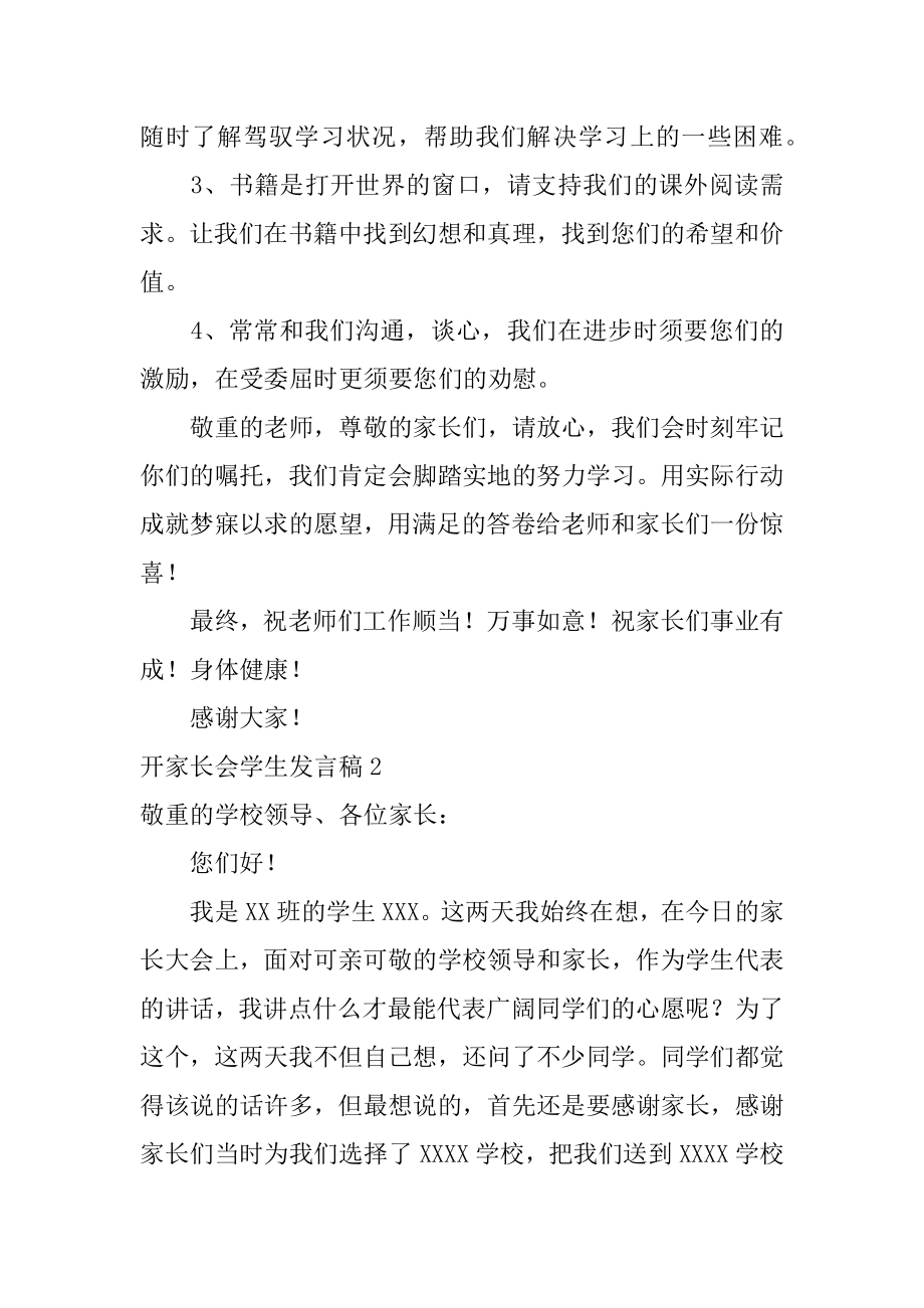 开家长会学生发言稿汇总.docx_第2页