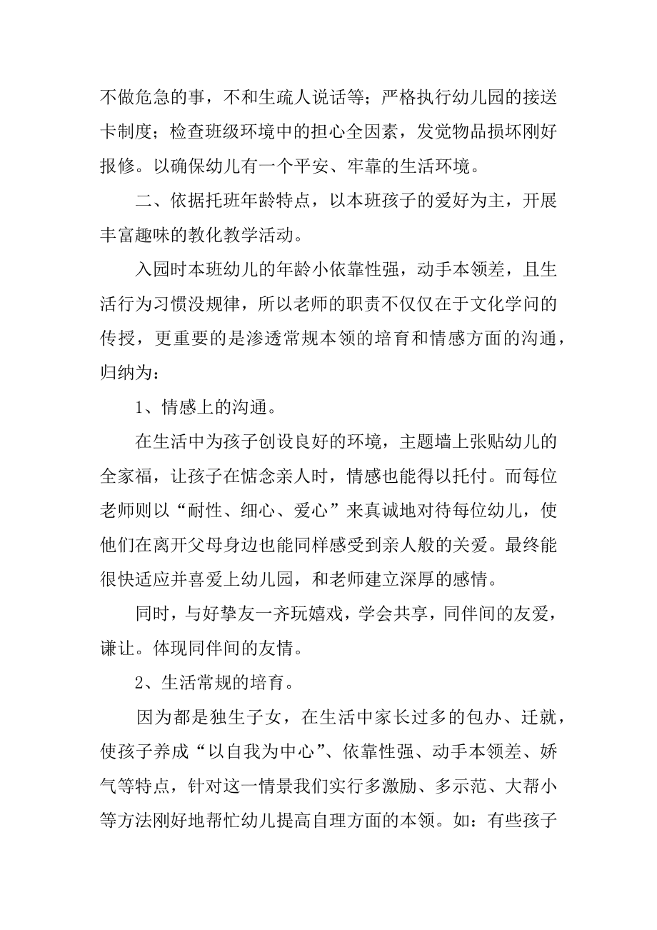 幼儿园教师下学期经验交流工作总结汇总.docx_第2页