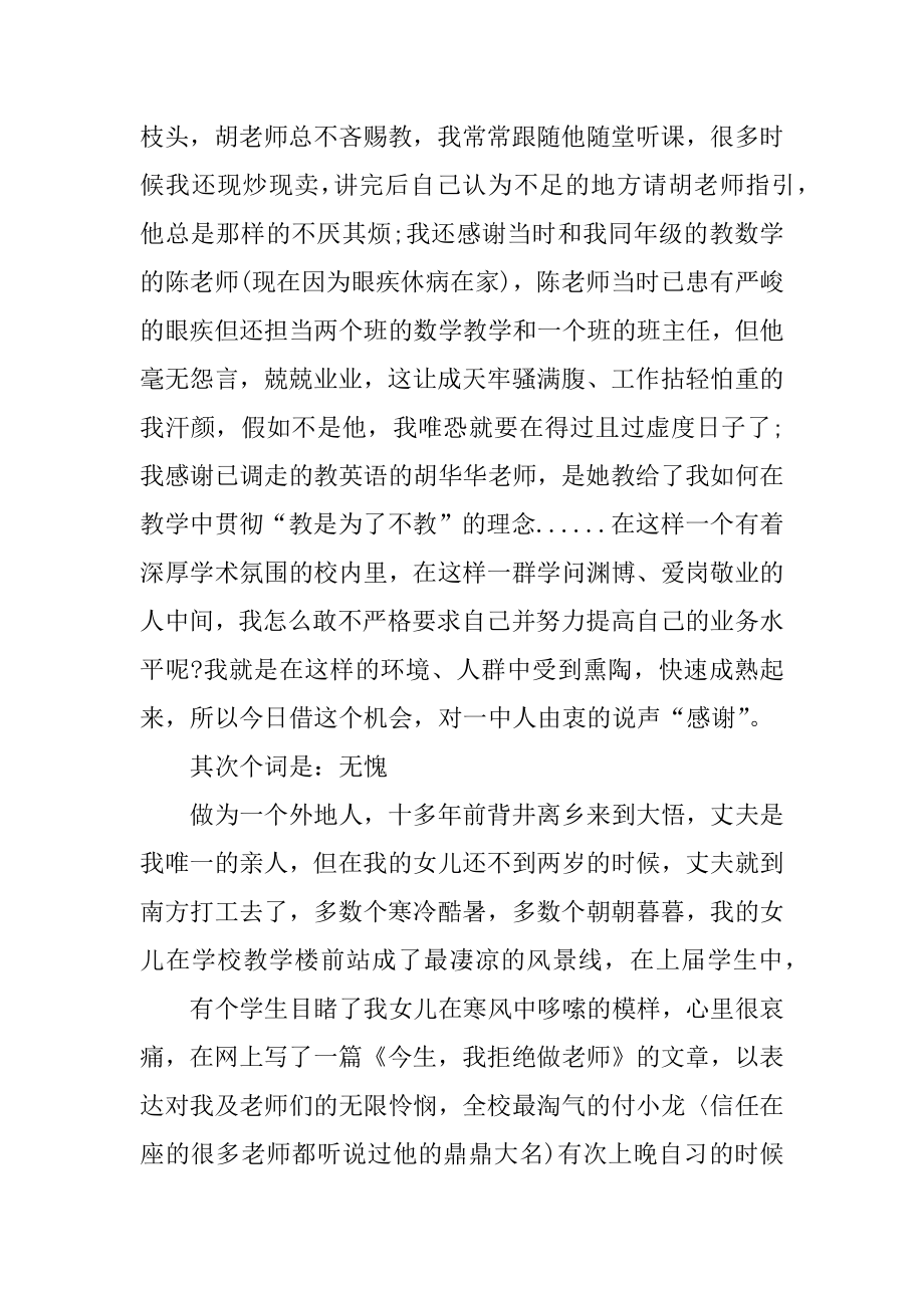 教师述职报告3分钟汇总.docx_第2页