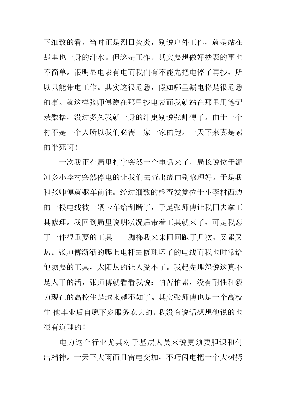 暑期大学生电工社会实践报告精编.docx_第2页