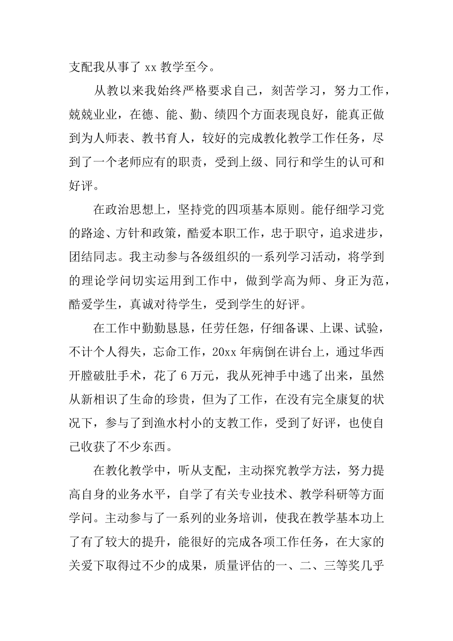 教师中级职称述职报告范本.docx_第2页