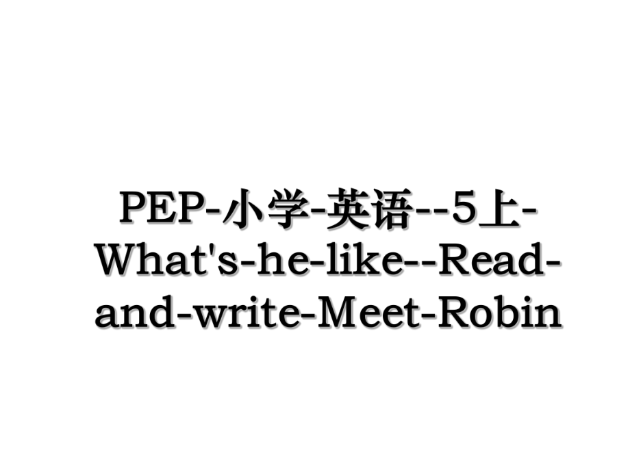 PEP-小学-英语--5上-What's-he-like--Read-and-write-Meet-Robin.ppt_第1页