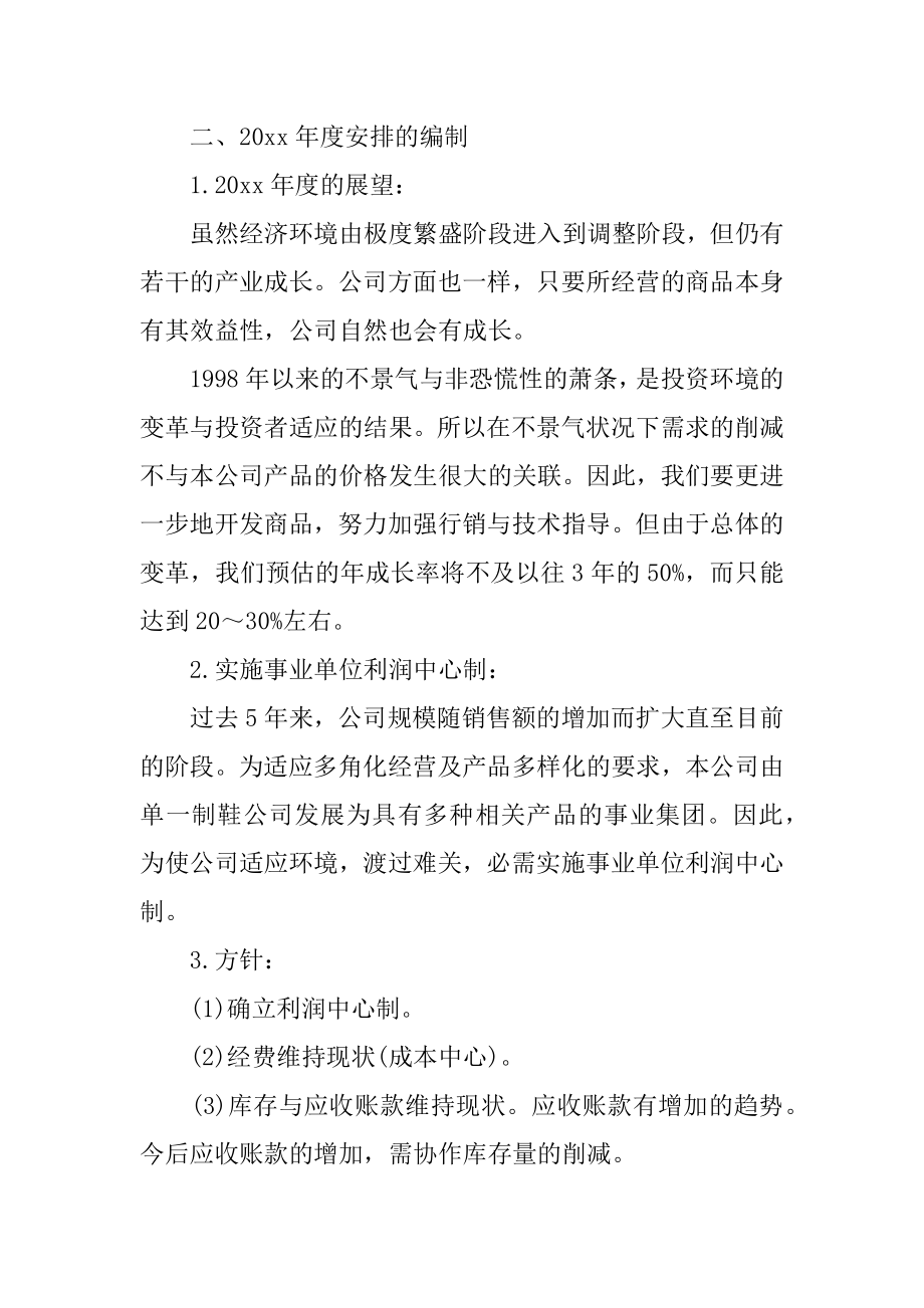 年度营销计划书精编.docx_第2页