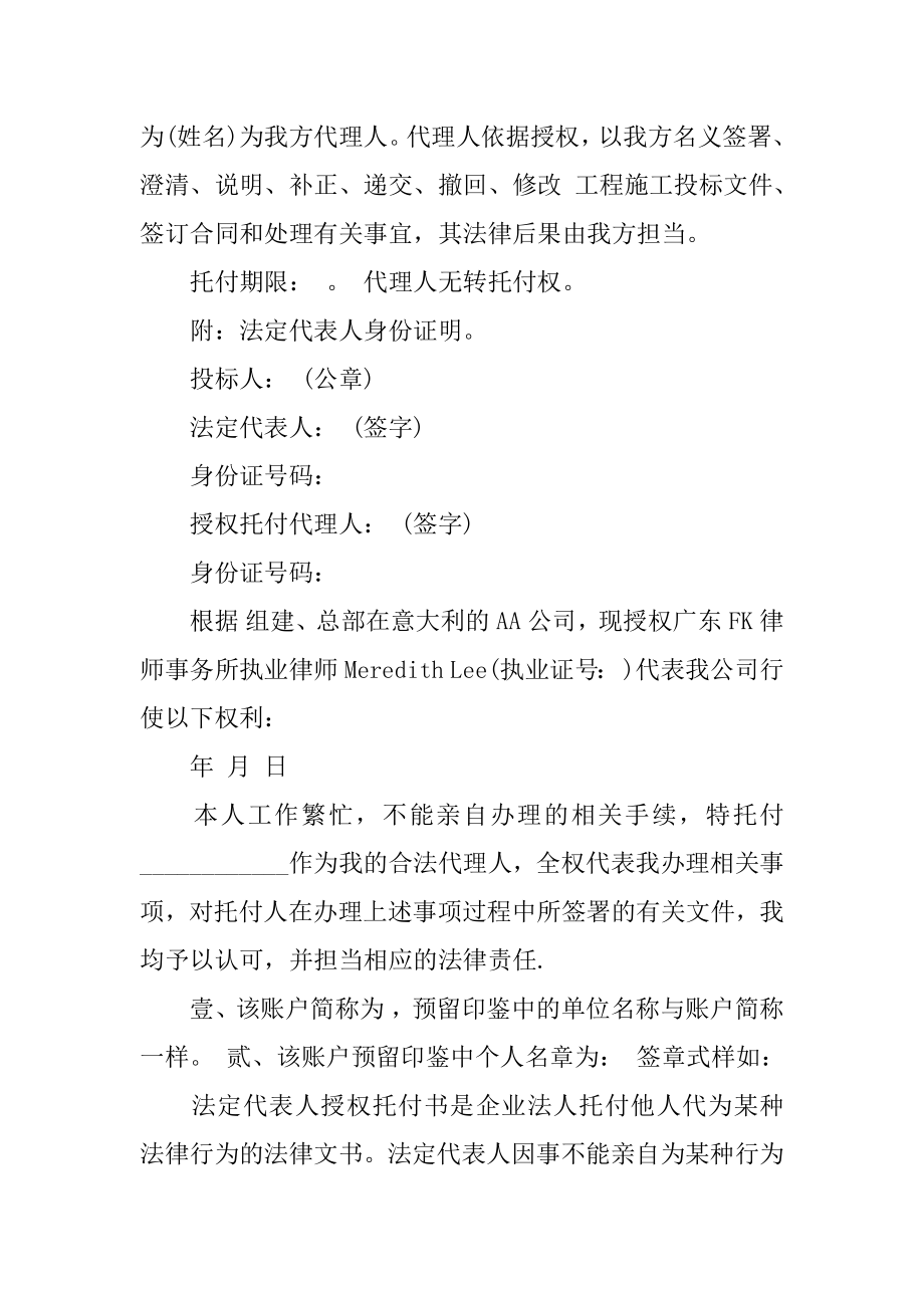 投标文件授权委托书汇编.docx_第2页