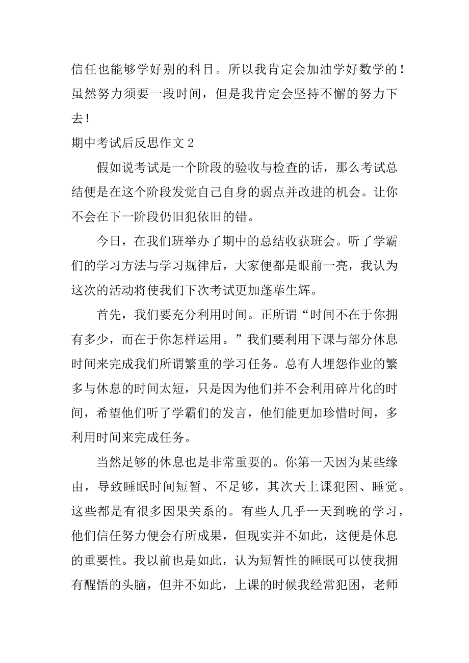 期中考试后反思作文范文.docx_第2页