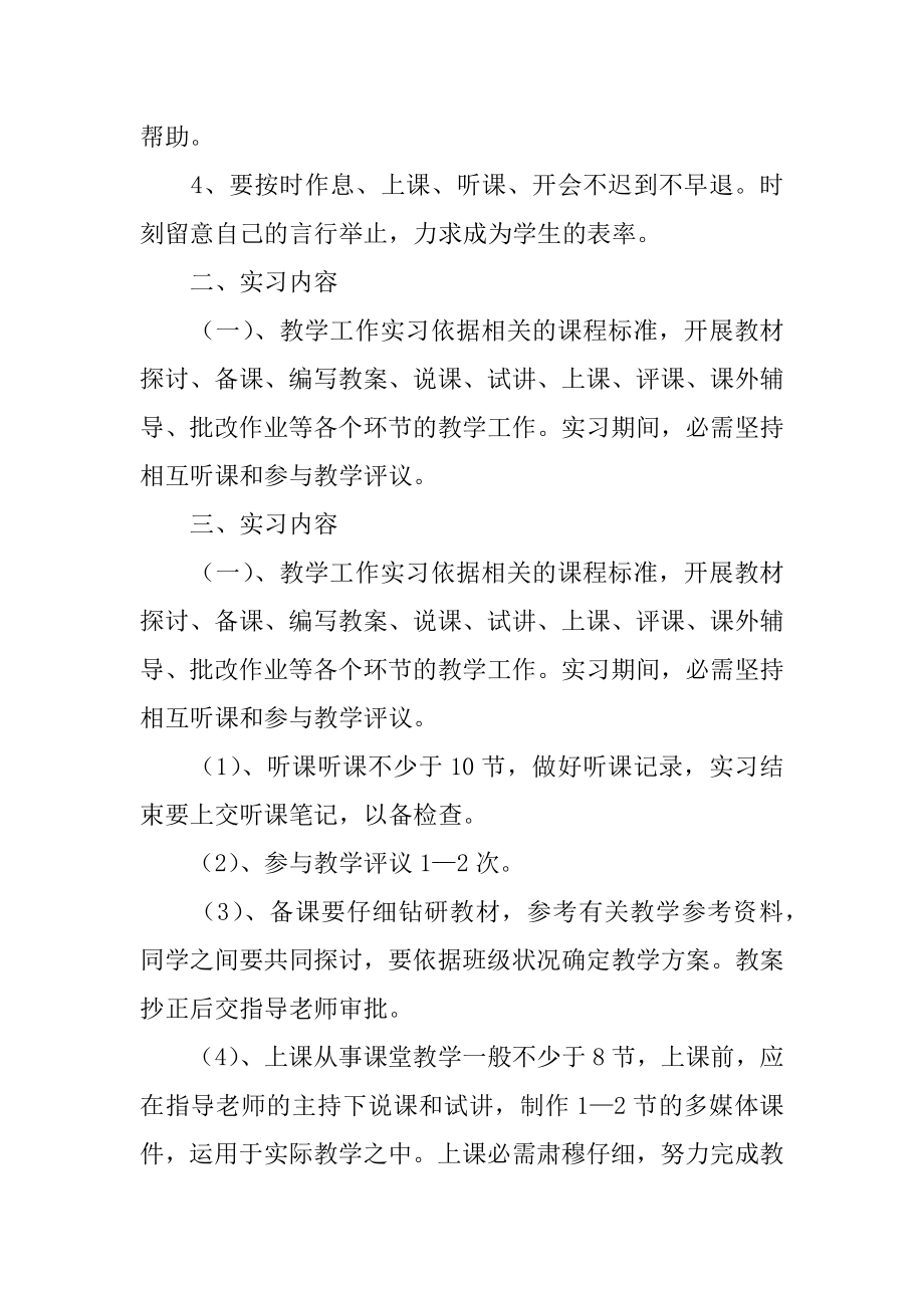 暑假教育实习计划书精选.docx_第2页