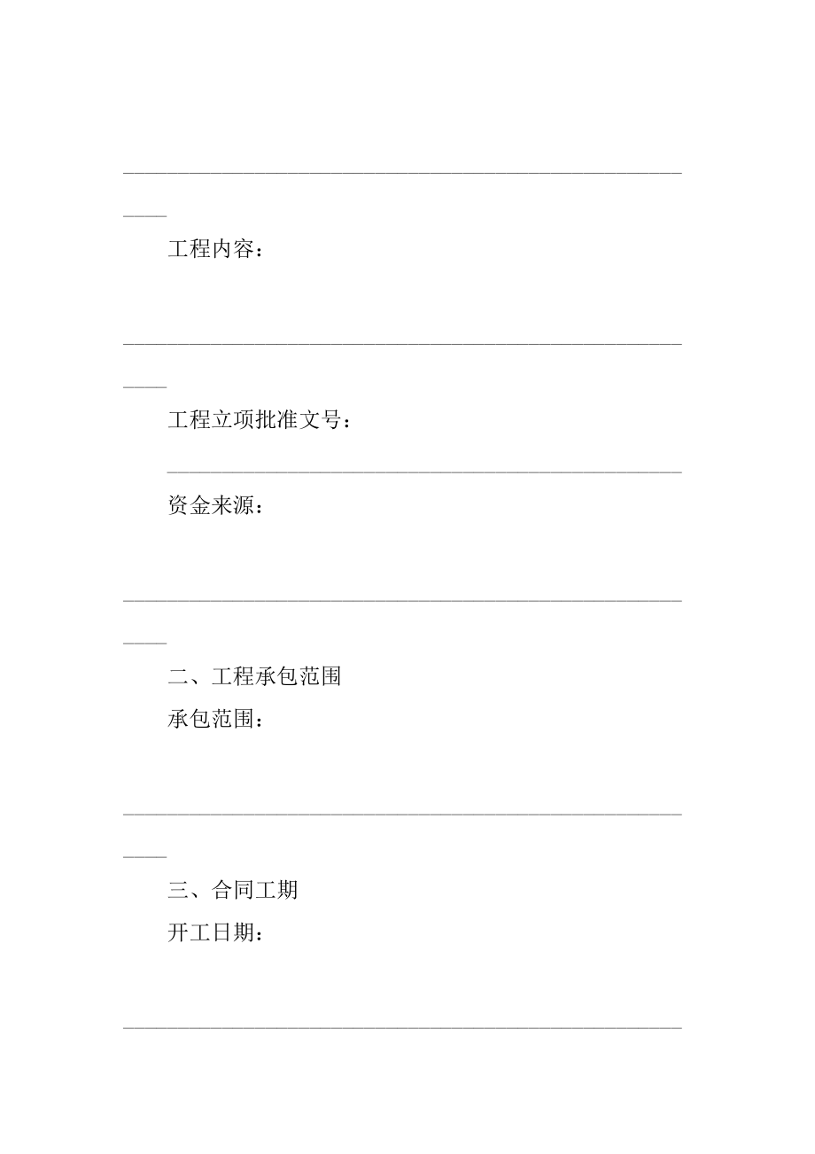 桥梁施工合同精编.docx_第2页