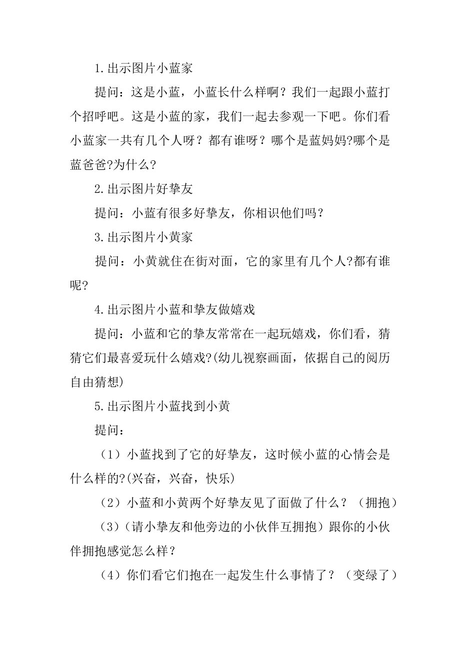 幼儿语言教学设计范文.docx_第2页