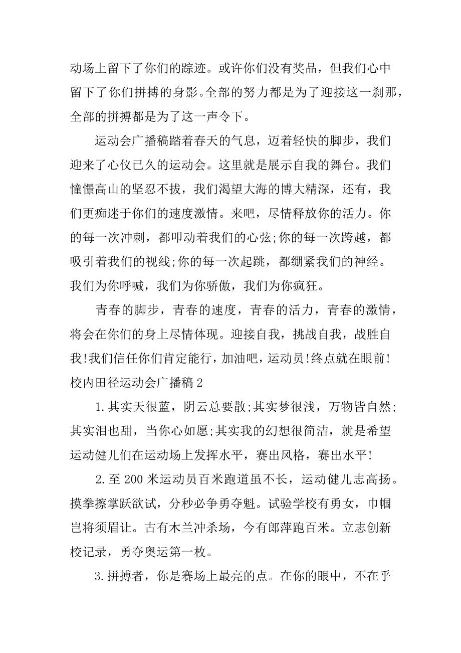 校园田径运动会广播稿最新.docx_第2页