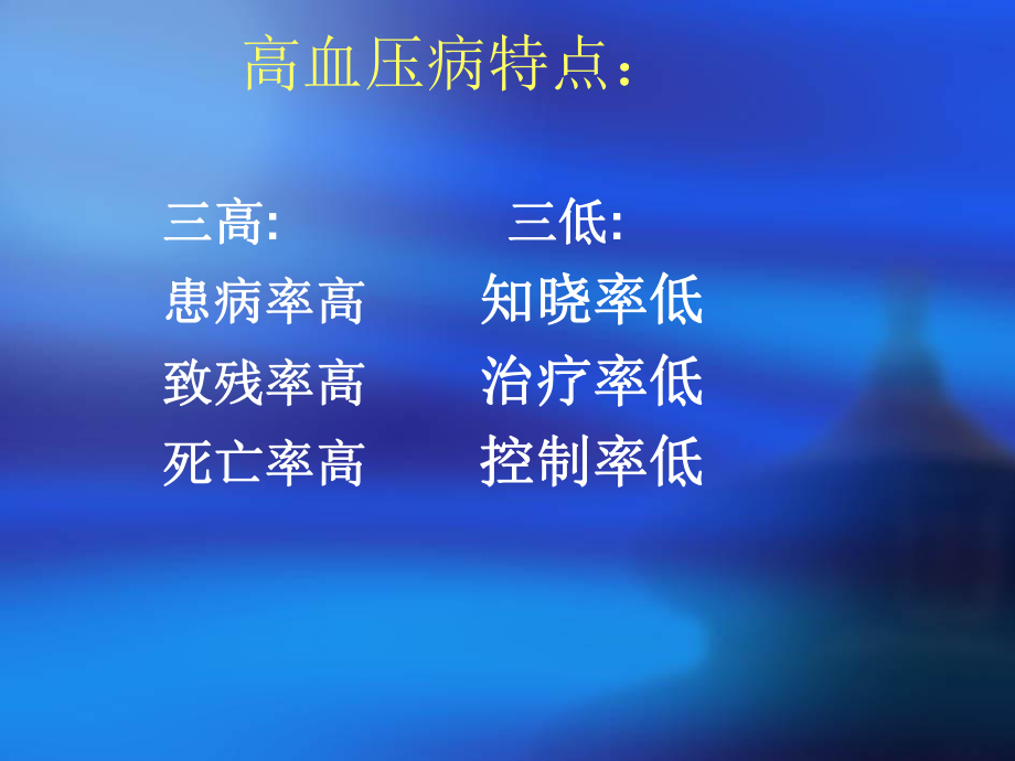 最新原发性高血压的护理PPT课件.ppt_第2页