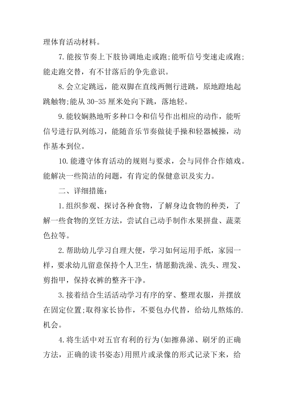 幼儿园班级卫生健康教育计划精选.docx_第2页