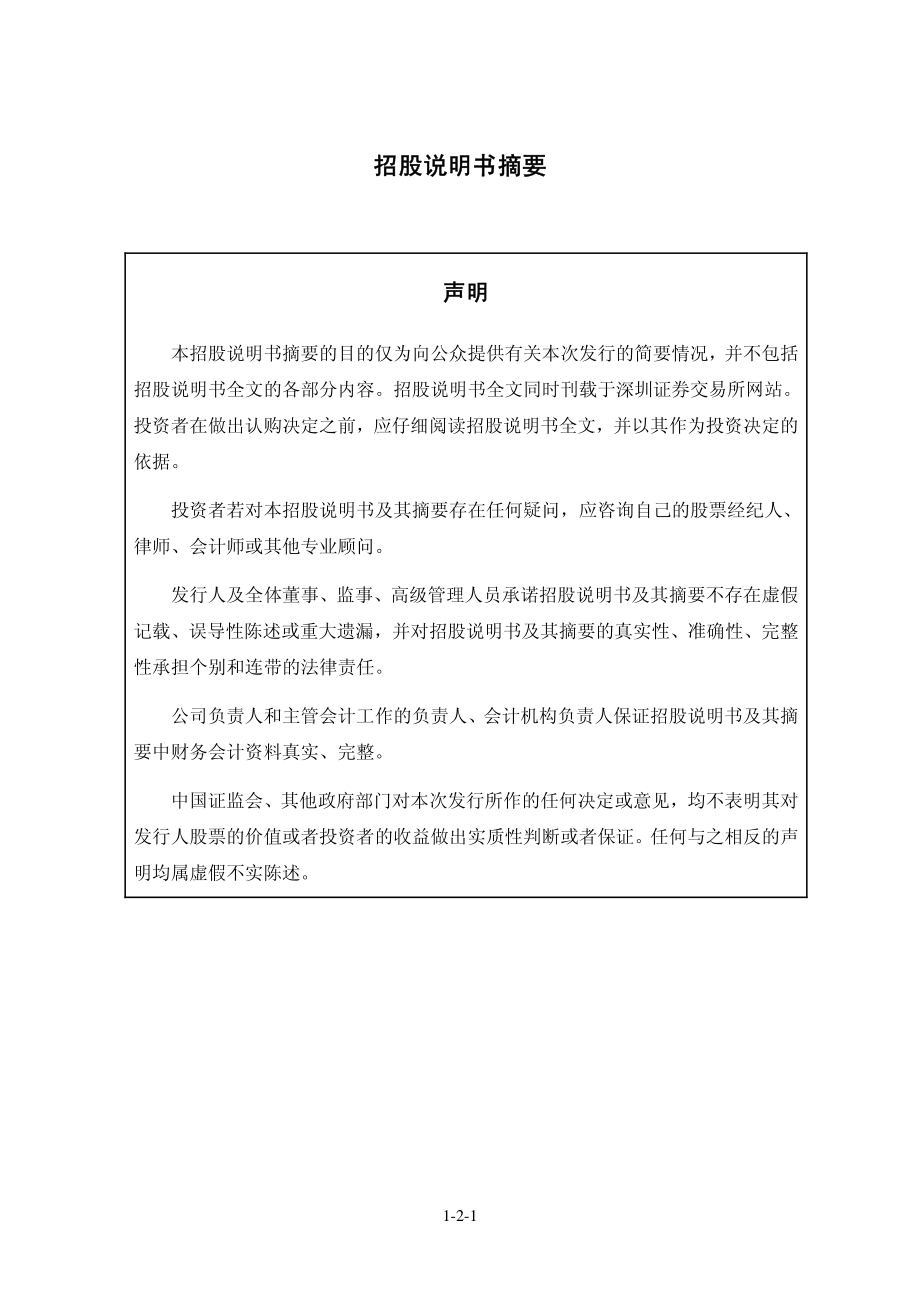 利民股份：首次公开发行股票招股说明书摘要.PDF_第2页