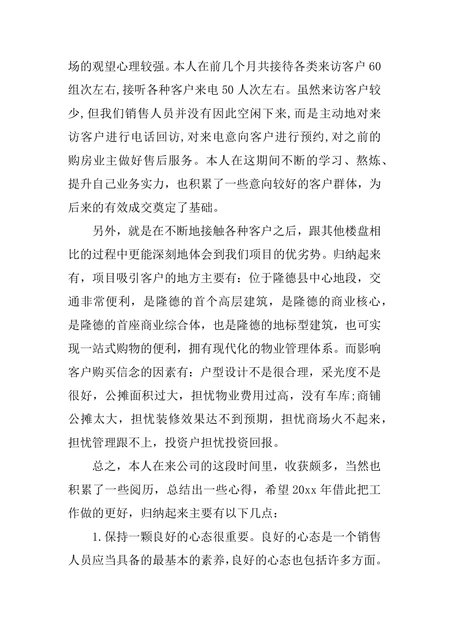 房产置业顾问工作计划例文.docx_第2页