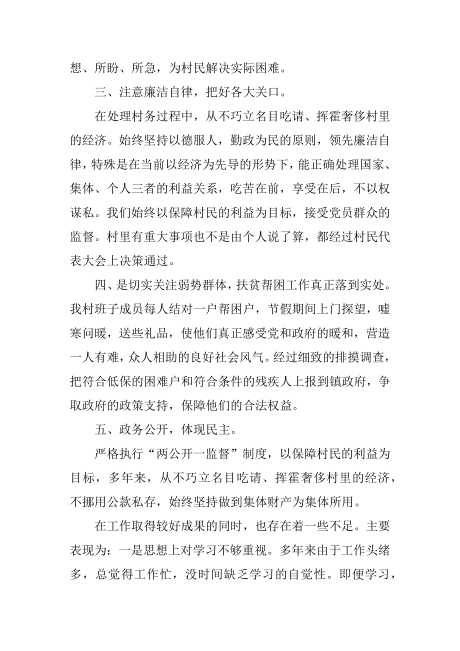 村主任个人经典述职述廉报告范文.docx_第2页