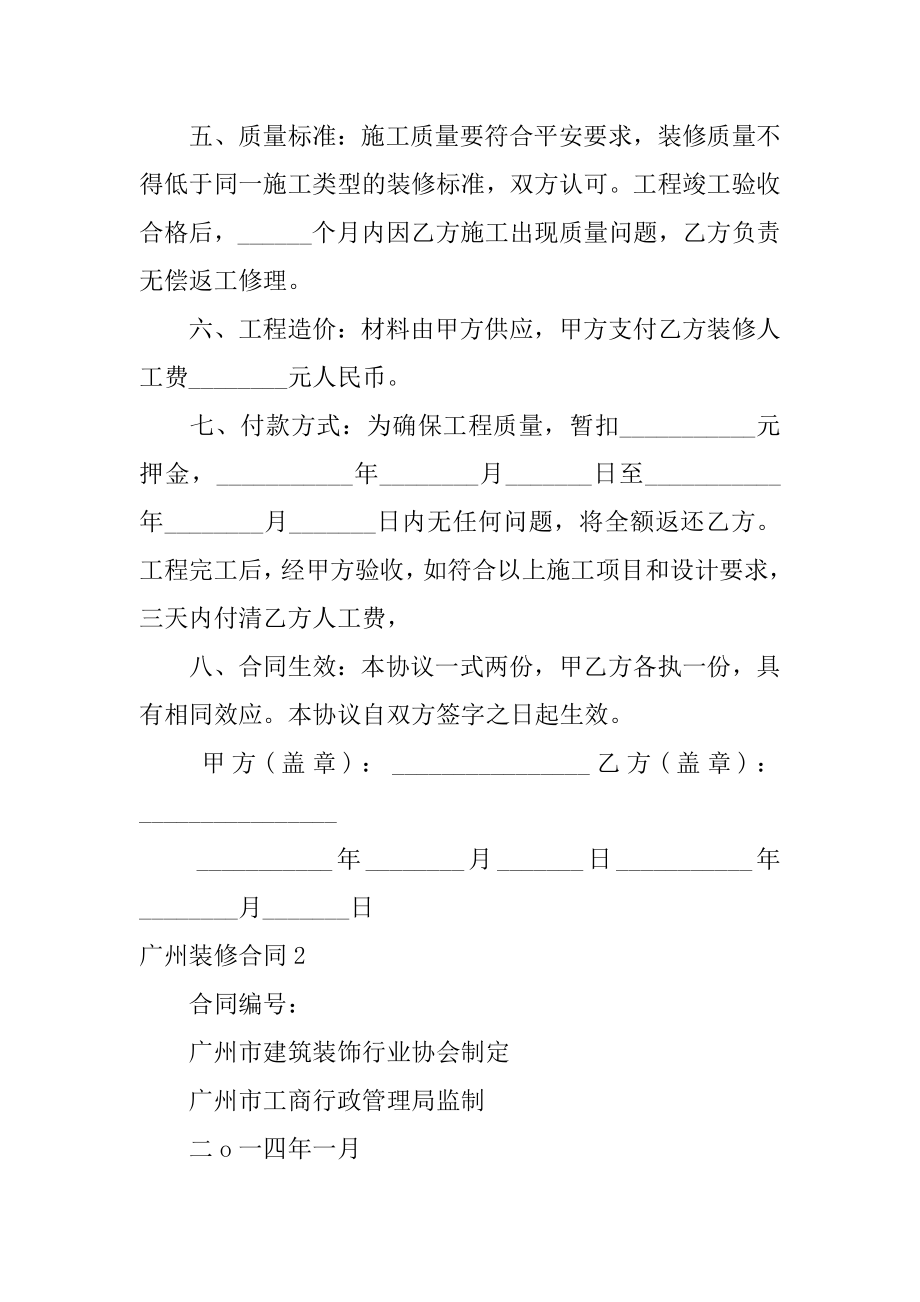 广州装修合同汇编.docx_第2页