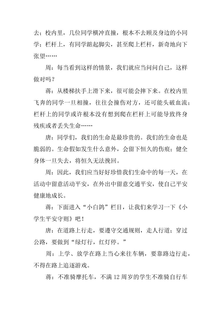 校园安全的红领巾广播稿优质.docx_第2页