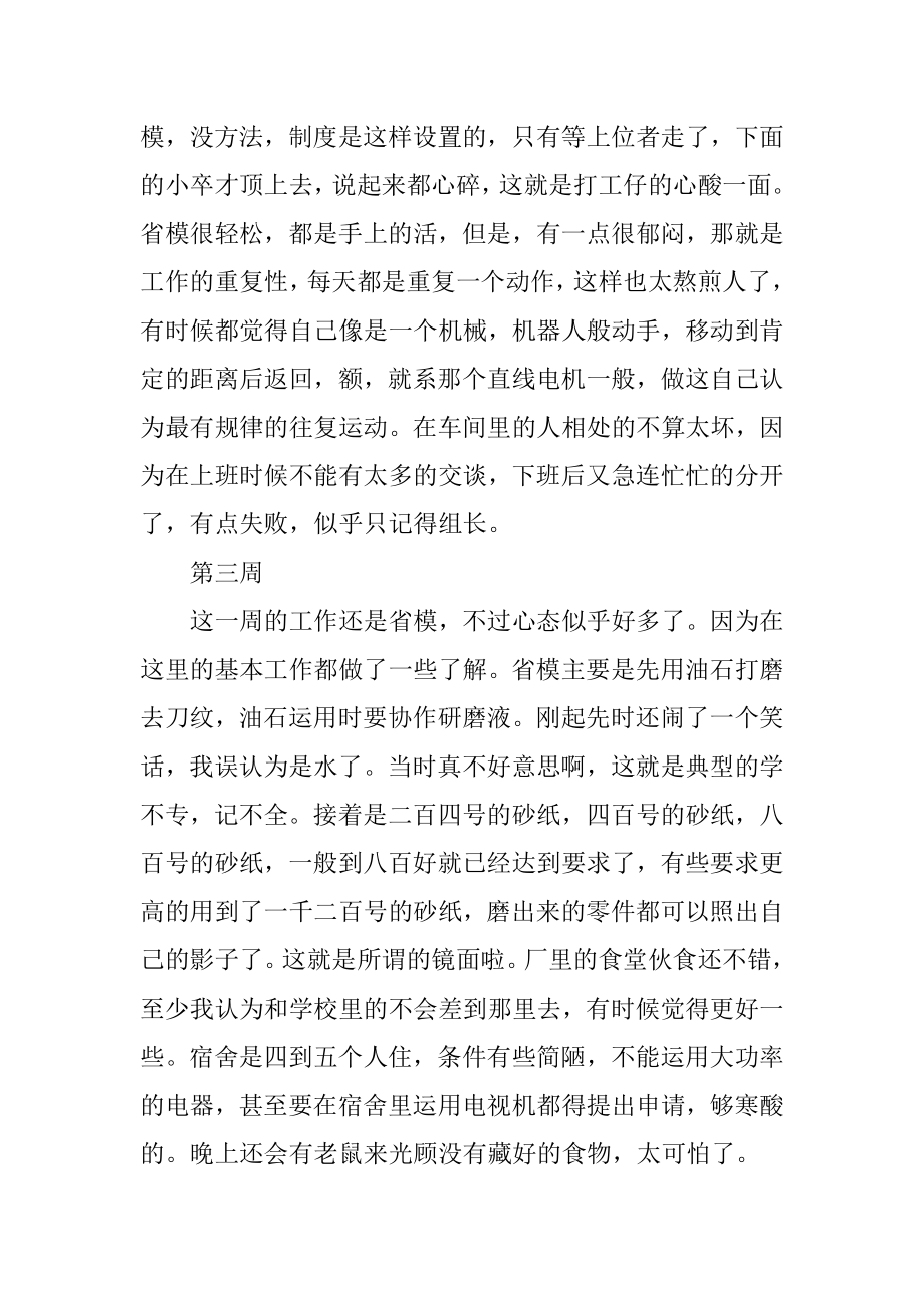 工厂实习周记最新.docx_第2页