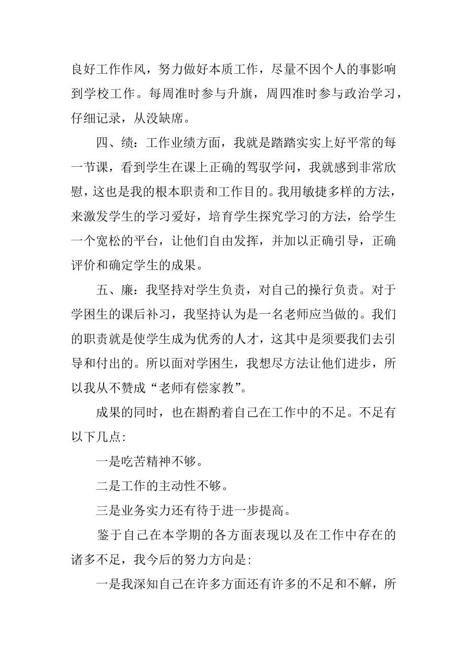 教师学年个人述职报告范例.docx_第2页