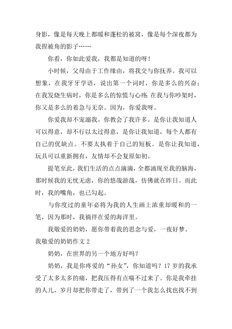 我亲爱的奶奶作文精编.docx_第2页