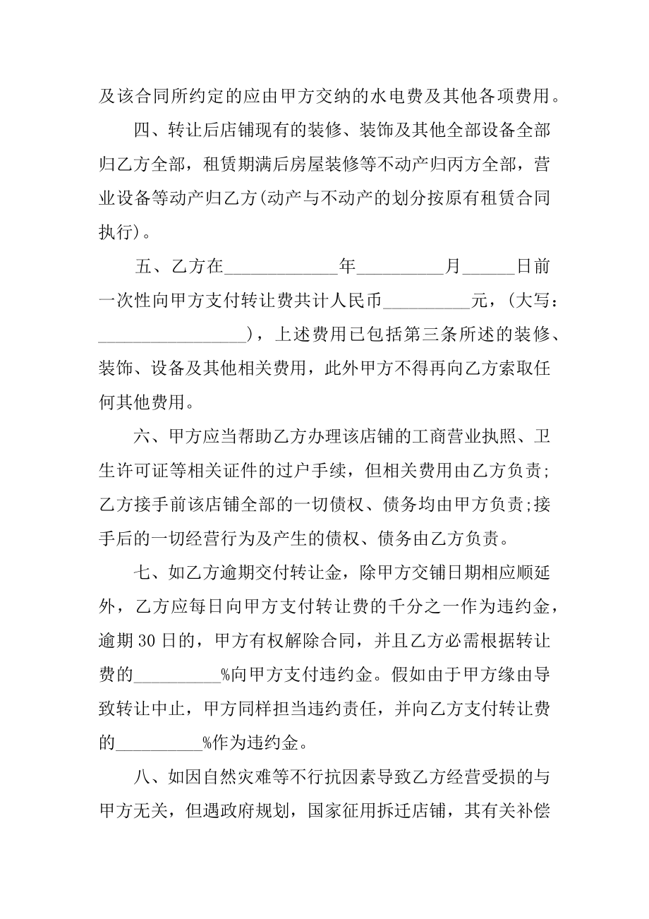 店铺转让三方协议书精品.docx_第2页