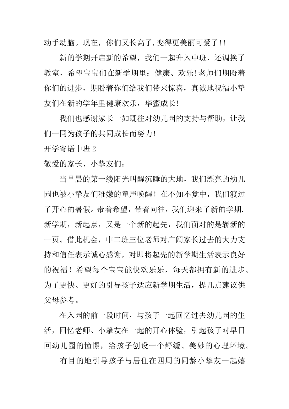 开学寄语中班精品.docx_第2页