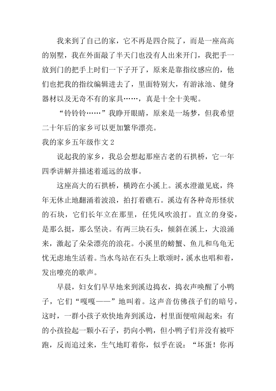 我的故乡五年级作文范本.docx_第2页