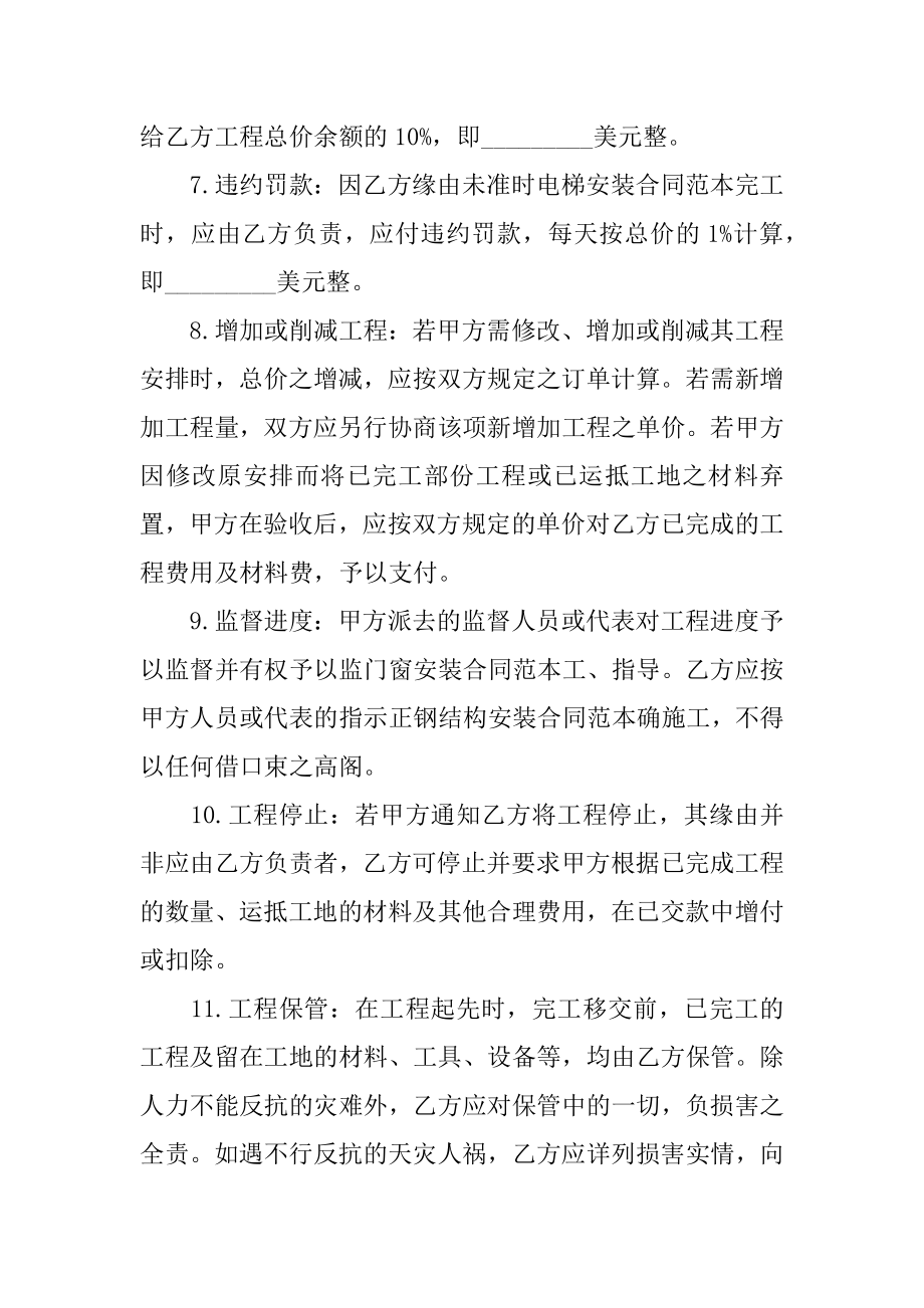 建筑水电合同汇总.docx_第2页